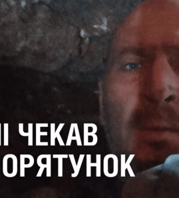 СИЛЬНИЙ ДУХОМ! Втратив ногу і три дні чекав на порятунок