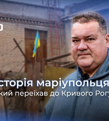 Приємно робити корисне: маріупольці допомагають створювати в Кривому Розі Центр відновлення