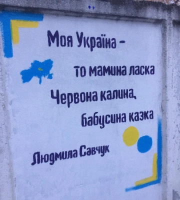 На паркані одного з підприємств Черкас з’явилися вірші (ФОТО)