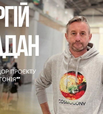 Сергій Жадан став амбасадором мистецького проєкту «Космогонія» у Луцьку