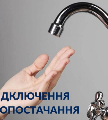 У Сумах знову відключать воду на Баранівці