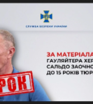 За матеріалами СБУ гауляйтера Херсонщини Сальдо заочно засуджено до 15 років тюрми