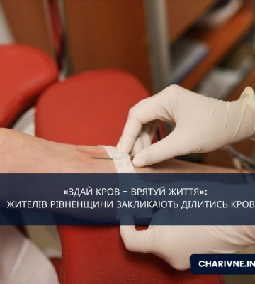 «Здай кров - врятуй життя»: жителів Рівненщини закликають донатити кров