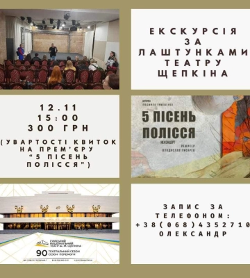 У сумському театрі пройде екскурсія за лаштунками