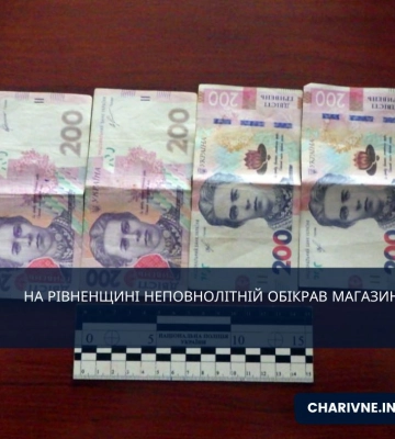 Украв гроші з магазину: на Сарненщині викрили неповнолітнього