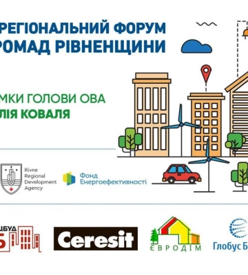 На Рівненщині відбудеться четвертий регіональний форум ОСББ