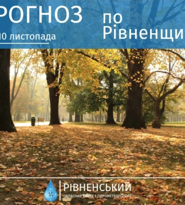 П`ятниця у Рівному дощів не принесе