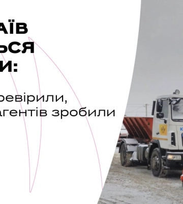 Миколаїв готується до зими: техніку перевірили, запаси реагентів зробили