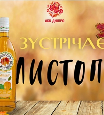 Три причини не сумувати цієї осені