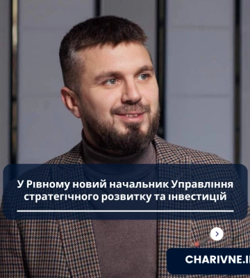 У Рівному новий начальник Управління стратегічного розвитку та інвестицій