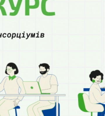 Громади Львівщини закликають подавати заявки на гранти у сфері «зеленої» енергетики