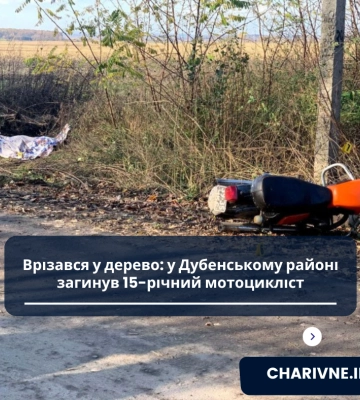 Врізався у дерево: у Дубенському районі загинув 15-річний мотоцикліст