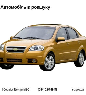 На Кіровоградщині перереєстрація Chevrolet за спадщиною завершилася викликом поліції