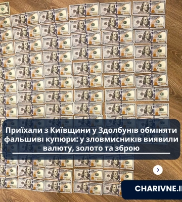 Приїхали з Київщини у Здолбунів обміняти фальшиві купюри: у зловмисників виявили валюту, золото та зброю