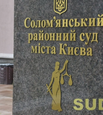 Соломенский райсуд Киева сообщил о наличии вакантных должностей