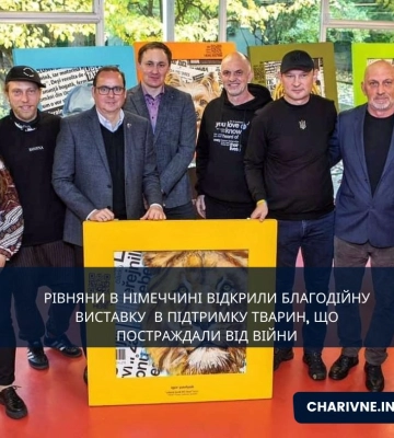 Рівняни в Німеччині відкрили благодійну виставку  в підтримку тварин, що постраждали від війни