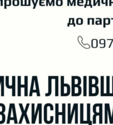 В області запрацює мережа «Медична Львівщина – Захисницям»