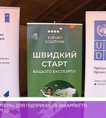 На Закарпатті стартувала перша «Школа експортера»