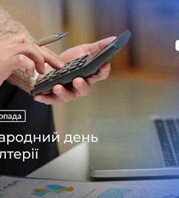10 ноября — Международный день бухгалтерии