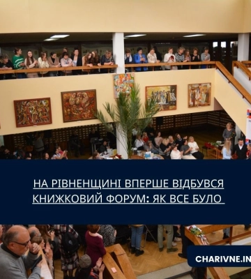 На Рівненщині вперше відбувся Книжковий форум: як все було