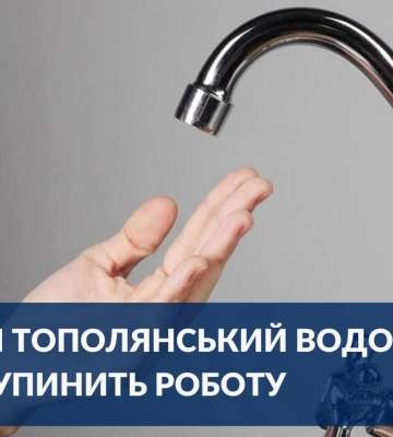 У Сумах вночі зупинять роботу Тополянського водозабору