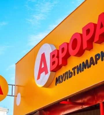 Компания «Аврора» открыла распределительный центр во Львове 8.11.2023