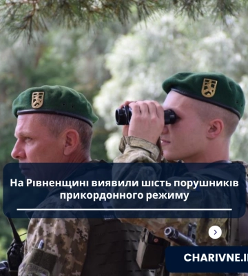 На Рівненщині виявили шість порушників прикордонного режиму