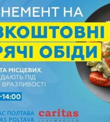 Переселенці у Полтаві можуть безплатно отримати гарячі обіди