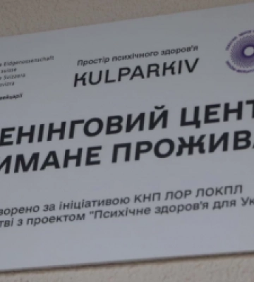 На базі Львівської обласної психлікарні відкрили центр підтриманого проживання