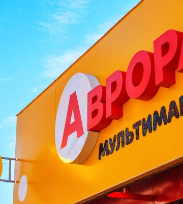 "Аврора" відкрила розподільчий центр у Львові "Аврора" відкрила розподільчий центр у Львові