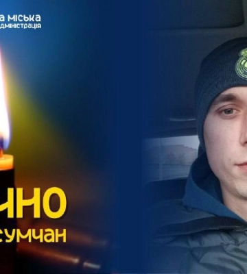 У Сумах проведуть в останню путь захисника Андрія Федька