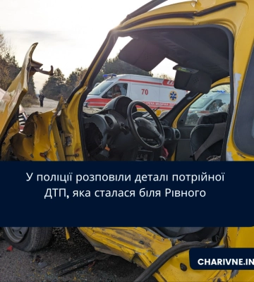 У поліції розповіли деталі потрійної ДТП, яка сталася біля Рівного
