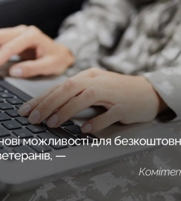 Ветерани можуть розраховувати на безкоштовне навчання: запущено експериментальний проєкт