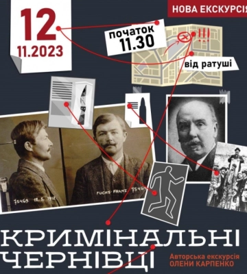 “Кримінальні Чернівці”: у неділю відбудеться екскурсія про кримінальне минуле міста
