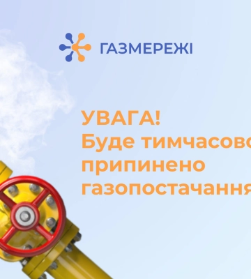 Аварійне припинення розподілу газу в м.Перещепине Новомосковського району