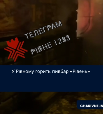 У Рівному горить пивбар «Рівень»