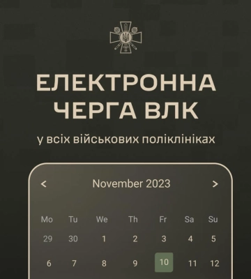 Електронна черга на ВЛК вже доступна для всіх військовослужбовців у військових поліклініках