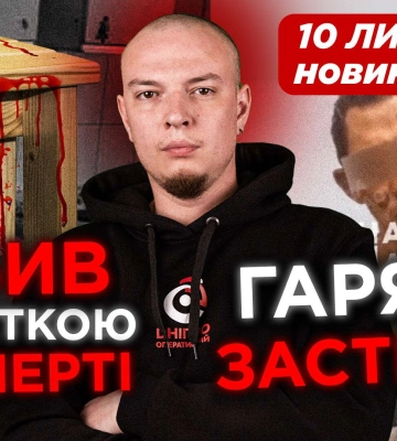 Убийство табуреткой, задержание псевдобукмекеров и другие новости Днепра за 10 ноября в одном видео