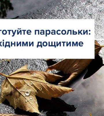 Поліція закликала готувати парасольки та дала важливі поради на випадок негоди