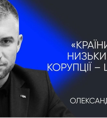 В Україні найбільш розповсюджена побутова корупція, а не політична — Голова НАЗК Олександр Новіков