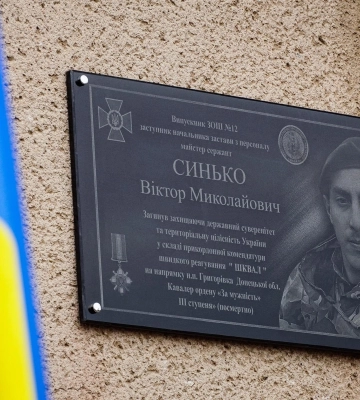 В Ужгороді відкрили меморіальну школу полеглому прикордоннику Віктору Синьку