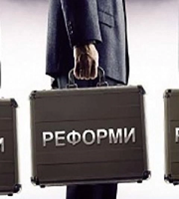 Финансовая устойчивость государства зависит от прогресса в осуществлении реформ