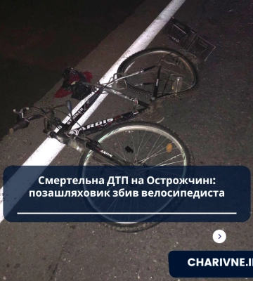 На Острожчині позашляховик на смерть збив велосипедиста
