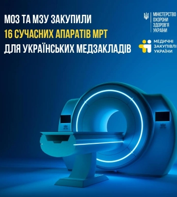 Медичий заклад на Рівненщині отримає сучасний апарат МРТ