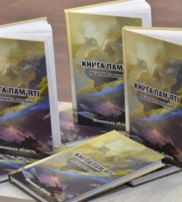 На Вінниччині видали книгу пам’яті про земляків, полеглих за Україну