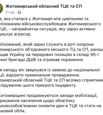 У ТЦК Львова та Житомира відбудуться перевірки після появи резонансних відео з їхніми працівниками