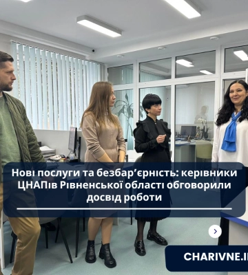 Нові послуги та безбар’єрність: керівники ЦНАПів Рівненської області обговорили досвід роботи