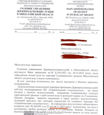 Заборонено вживання води в селах біля шламового поля МГЗ