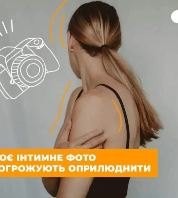 У міськраді Рівного порадили, що робити, якщо інтимне фото оприлюднили без згоди