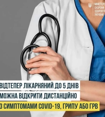 Кому з мешканців Рівненщини лікарняний можуть відкрити дистанційно